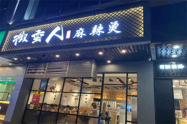 椒蛮人麻辣烫加盟