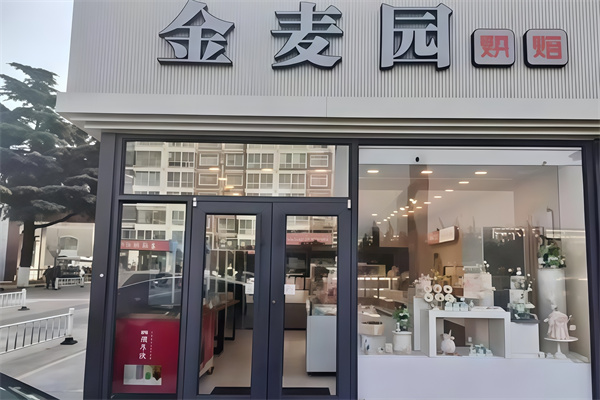 金麦园蛋糕店