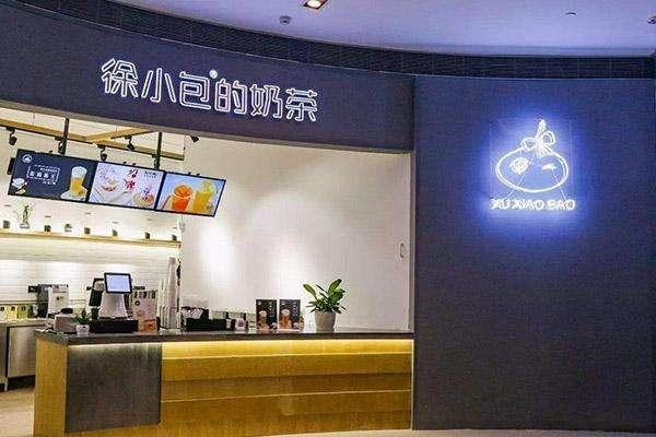 徐小包奶茶店