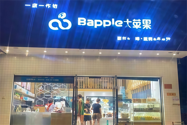 大苹果蛋糕店