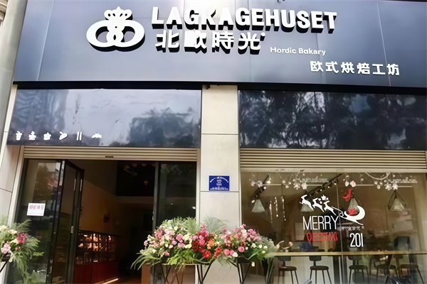 北欧时光蛋糕店
