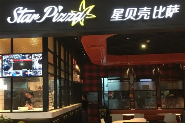 星贝壳披萨 星贝壳披萨