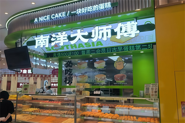 南洋大师傅蛋糕店