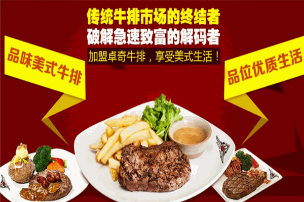 卓奇牛排
