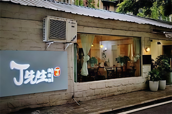 丁先生蛋糕店