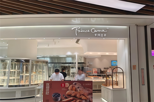卡玛王子蛋糕店 卡玛王子蛋糕店