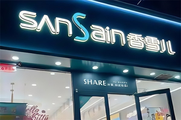 香雪儿蛋糕店 香雪儿蛋糕店