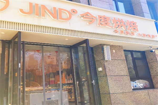 今度蛋糕店 今度蛋糕店