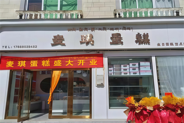 麦琪蛋糕店
