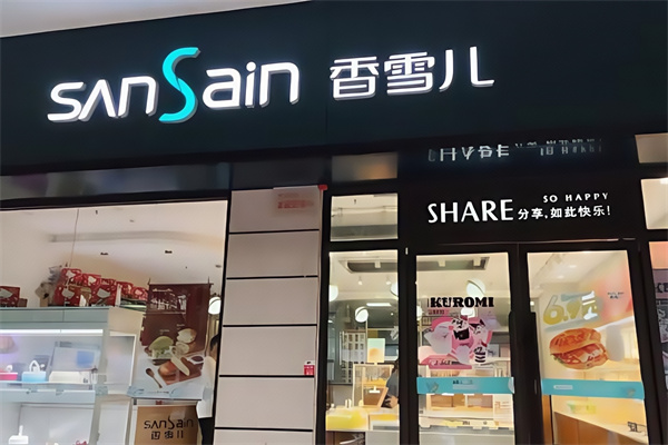 香雪儿蛋糕店 香雪儿蛋糕店