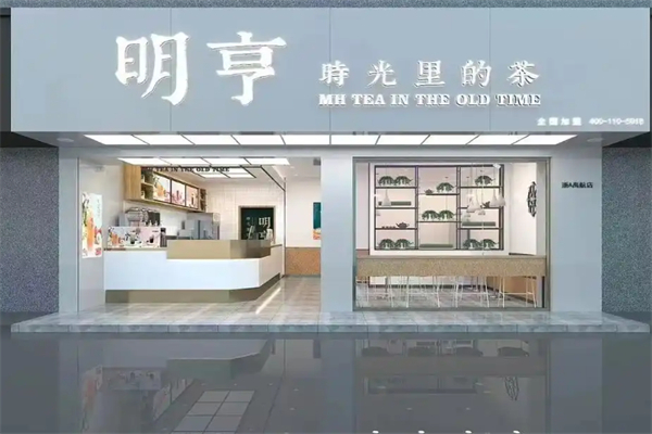 明亨奶茶店 明亨奶茶店