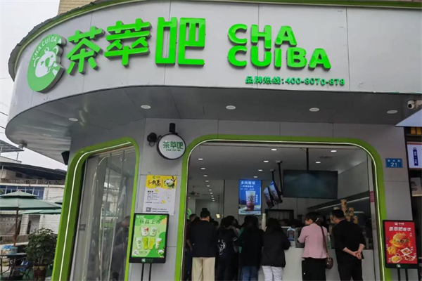 茶萃吧奶茶店 茶萃吧奶茶店