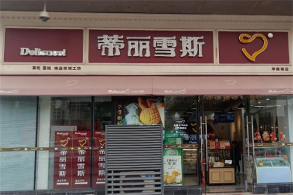 蒂丽雪斯蛋糕店 蒂丽雪斯蛋糕店
