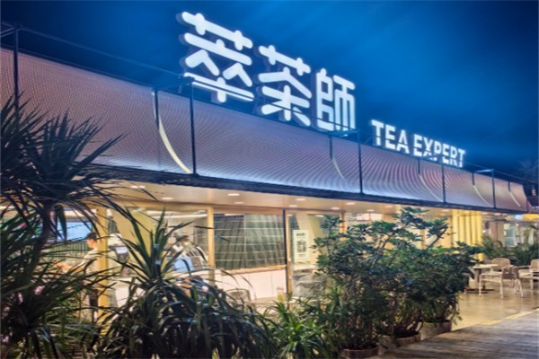茶萃吧奶茶店 茶萃吧奶茶店