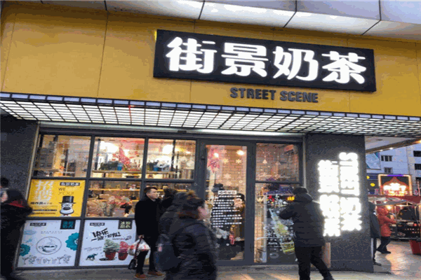 街景奶茶