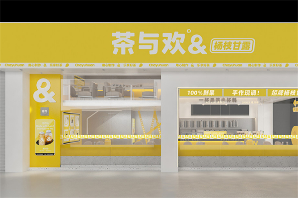 茶与欢