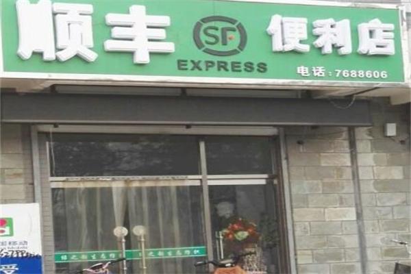 顺丰便利店加盟