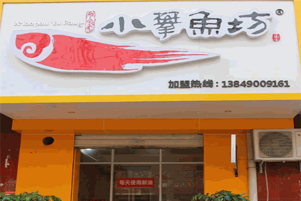 小攀鱼坊