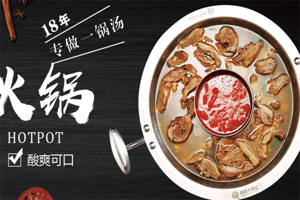 大别山养生鹅火锅