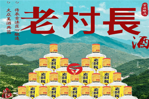老村长白酒