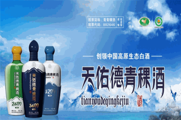 天佑德青稞酒