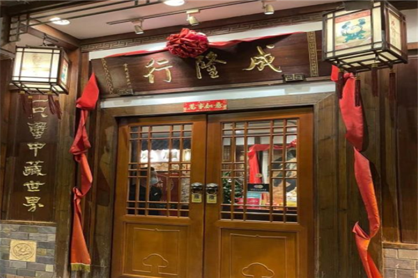 成隆行蟹王府