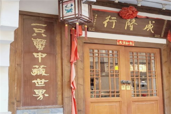 成隆行蟹王府
