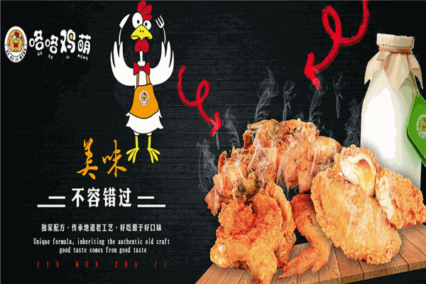 咯咯鸡萌炸鸡
