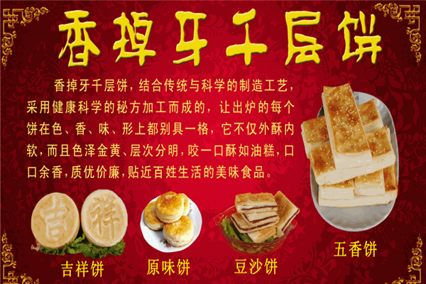 香掉牙千层饼加盟