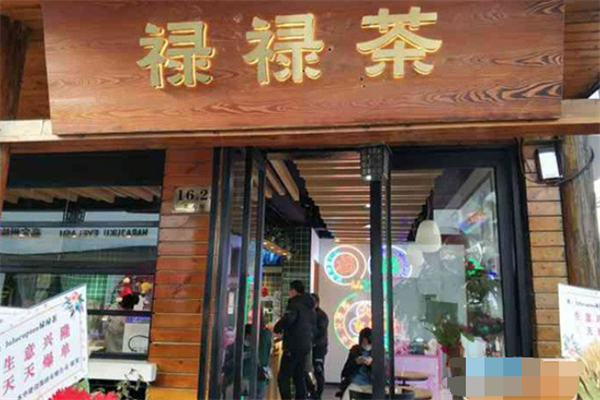 禄禄茶