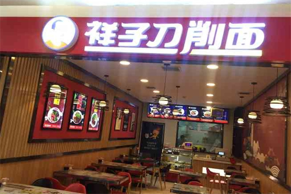 祥子刀削面 祥子刀削面
