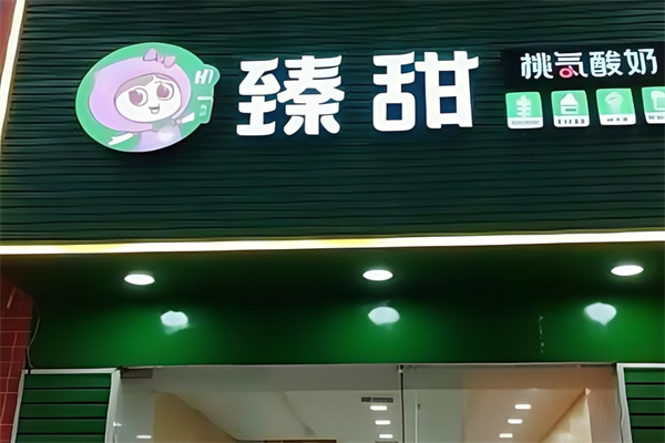 臻甜桃气酸奶