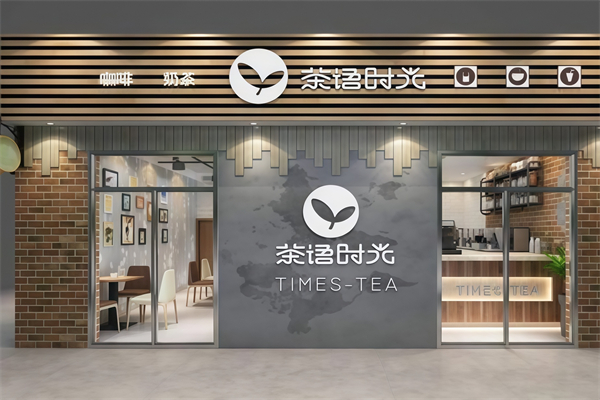 茶语时光奶茶店