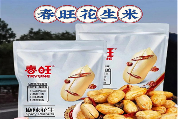 春旺花生米