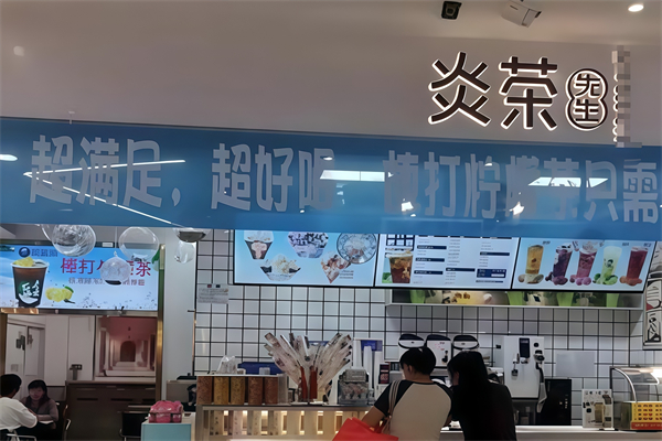 炎茶先生奶茶