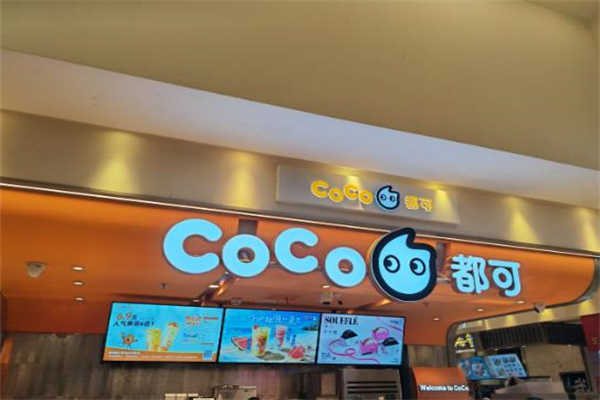 奶茶店coco