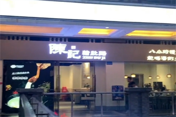 陈记猪肚鸡火锅