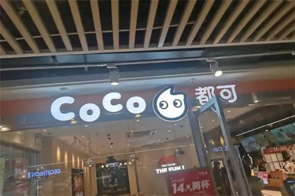 奶茶店coco