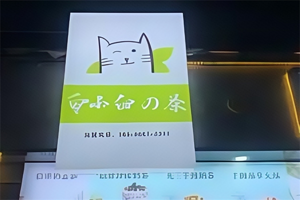 白小白奶茶店