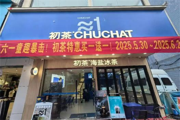 初茶CHUCHAT