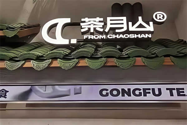 COTX茶月山奶茶 COTX茶月山奶茶