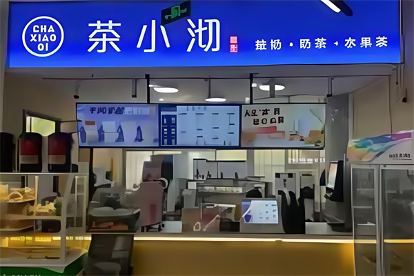 茶小沏 茶小沏
