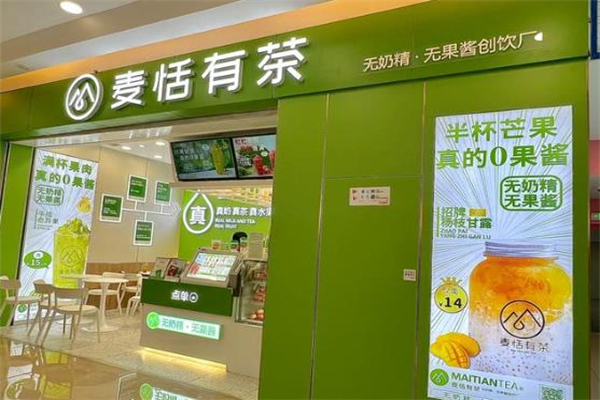 麦恬有茶奶茶