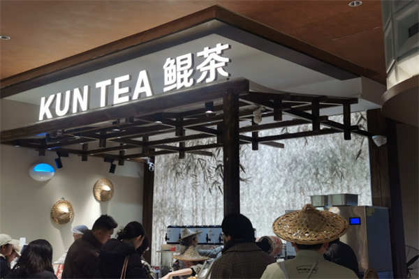 KUNTEA鲲茶奶茶 KUNTEA鲲茶奶茶