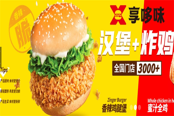 享哆味快餐