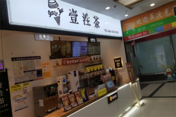 壹泩茶