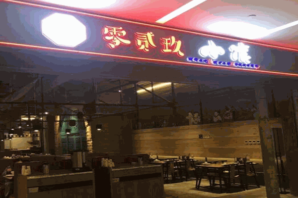 贰零玖小馆加盟