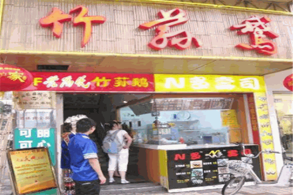 竹荪鹅火锅