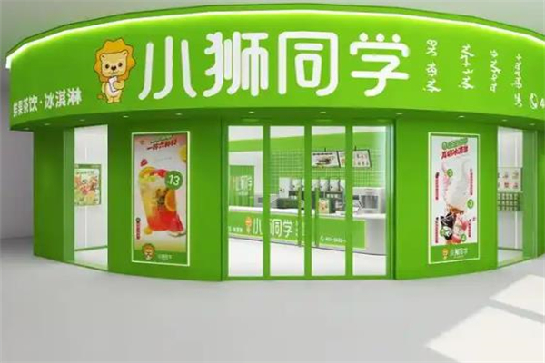 小狮同学茶饮 小狮同学茶饮