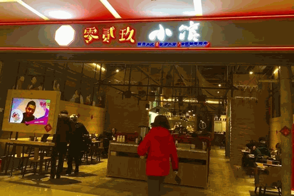 贰零玖小馆加盟